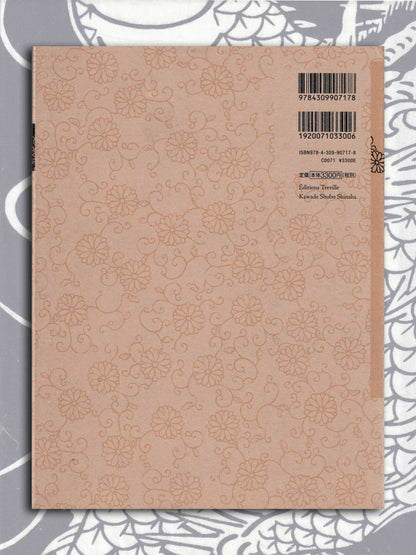 Allure of Pharmakon by Takato Yamamoto (2010)