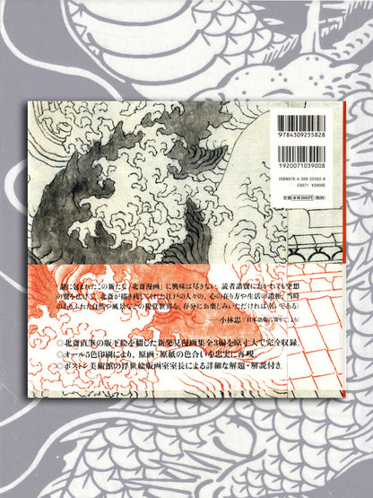 Hokusai's Lost Manga Collection (2017)