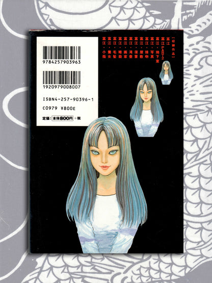 Complete Tomie - Junji Ito (2000)