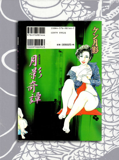 Tsukikage Strange Stories - Ken Tsukikage (1998)
