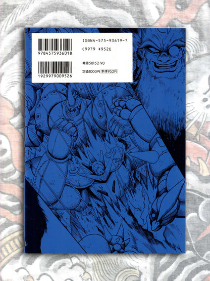 Getter Robo G - Go Nagai & Ken Ishikawa (1999)