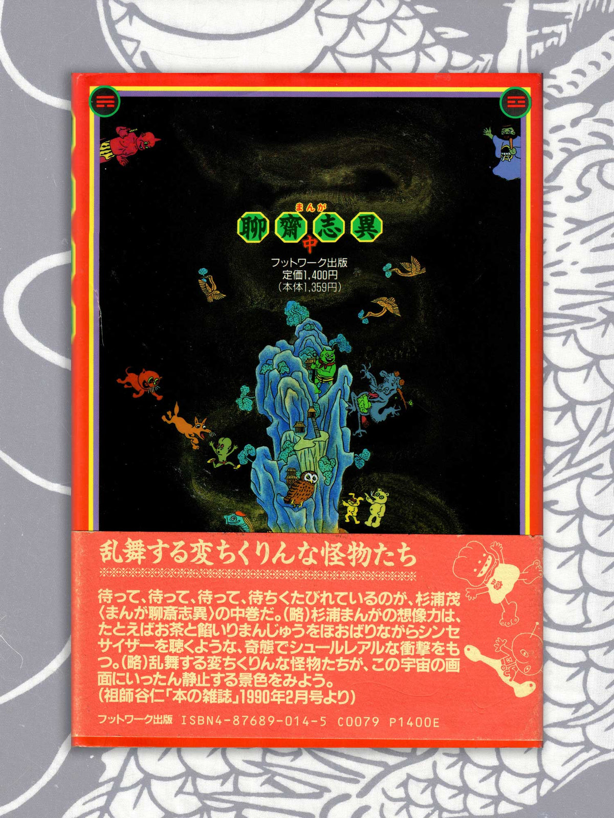 Strange Tales From A Chinese Studio - Shigeru Sugiura (1989)