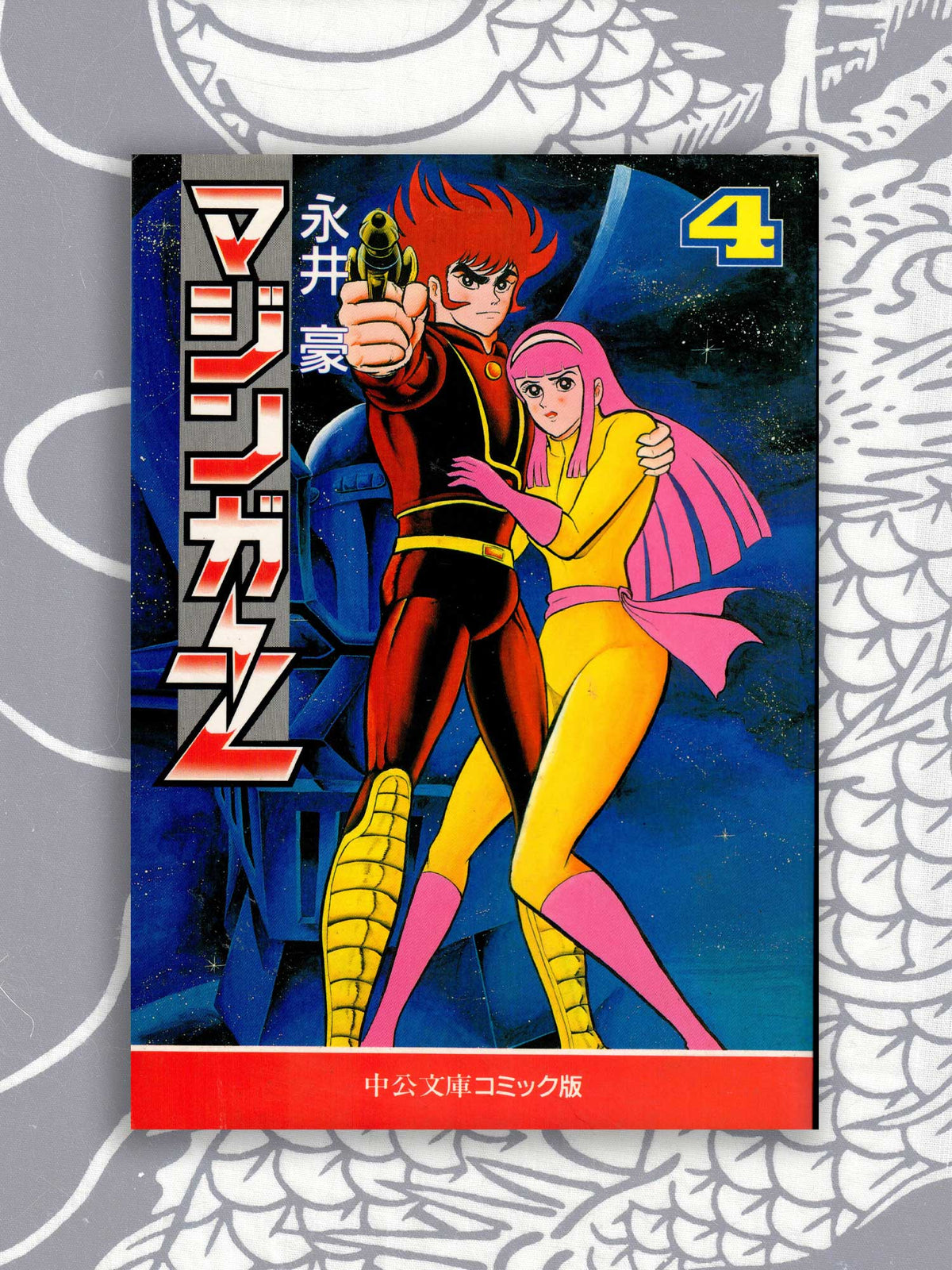 Z Mazinger Bunko Set - Go Nagai (1995)