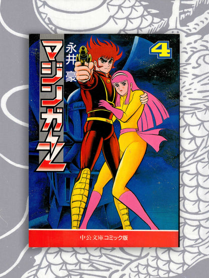 Z Mazinger Bunko Set - Go Nagai (1995)