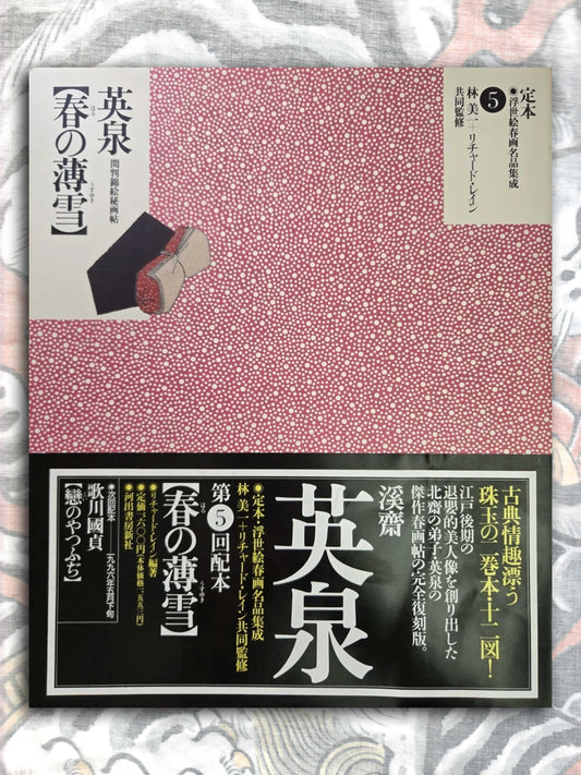 The Complete Shunga Ukiyo-e Collection Vol 5 (1996)