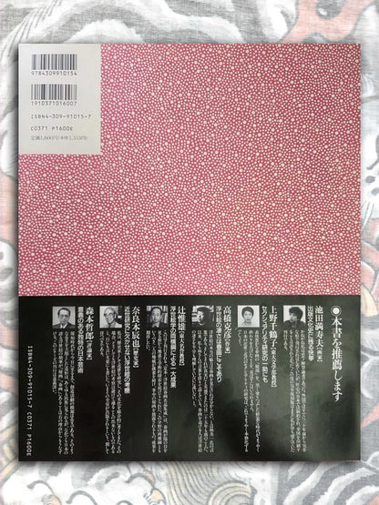 The Complete Shunga Ukiyo-e Collection Vol 5 (1996)