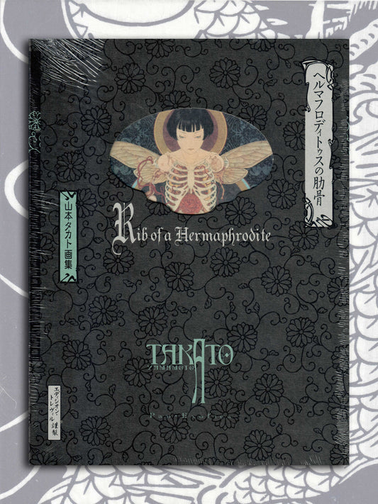 Rib of Hermaphrodite - Takato Yamamoto (2023)