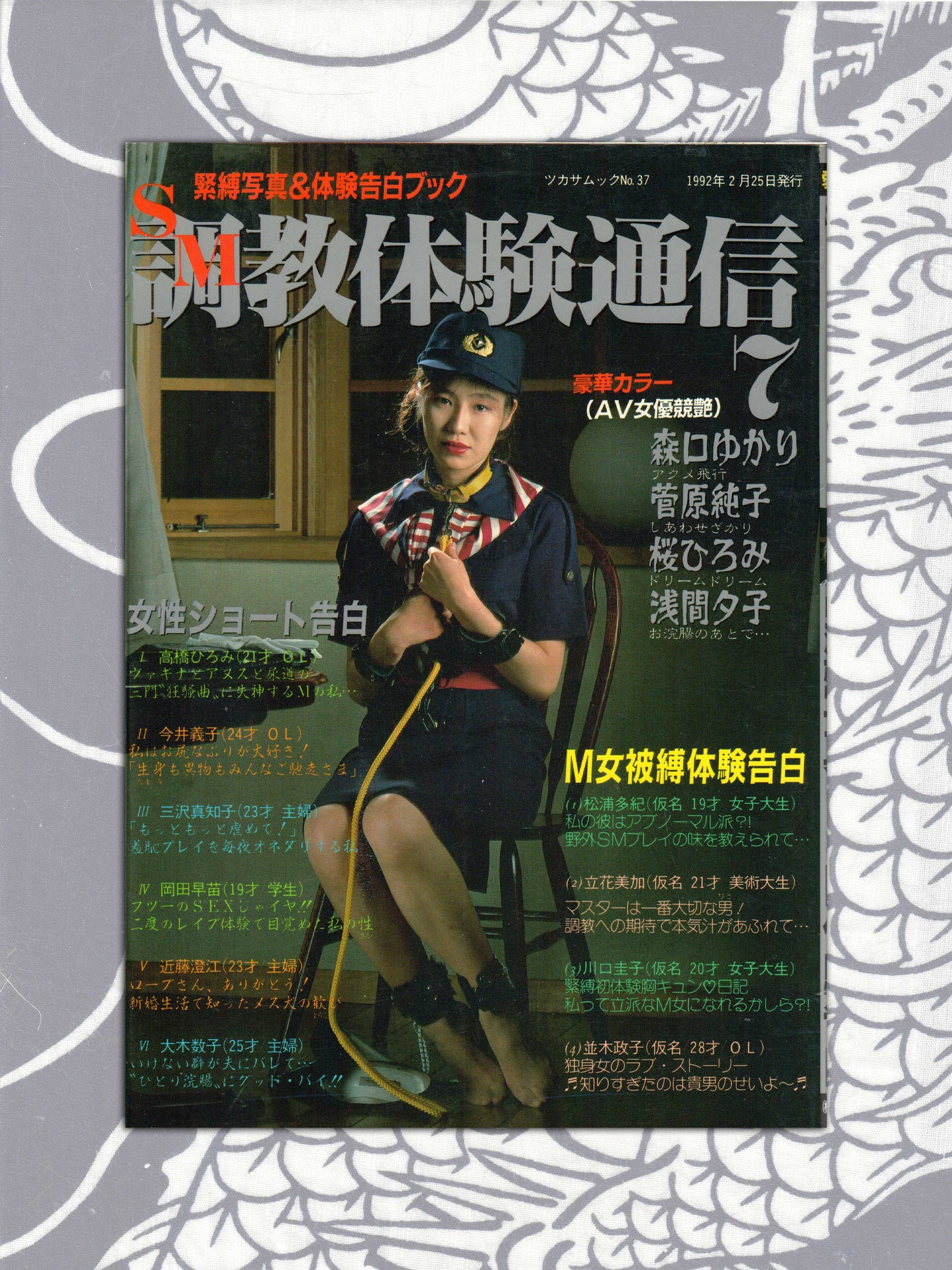 Tsukasa Mook 7 SM Training Photo Book (1992)