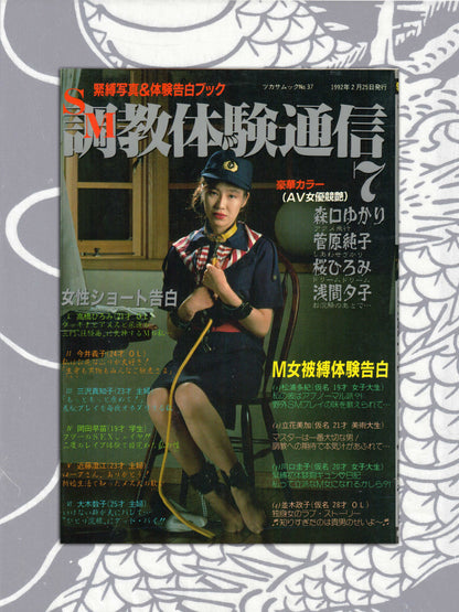 Tsukasa Mook 7 SM Training Photo Book (1992)