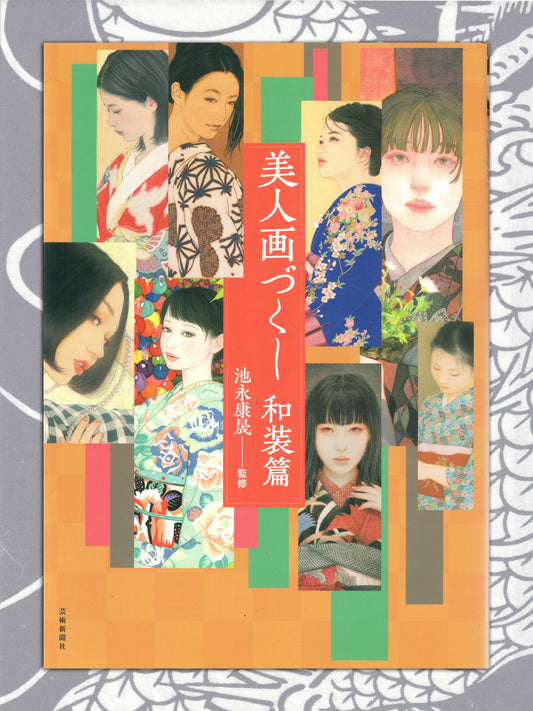 Paintings of Beautiful Women: Kimono Edition (2023)