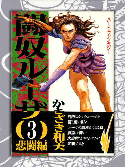 Battle Slave Luza 1-3 - Kazumi Kakizaki (1989)