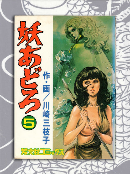 Youadoro Complete Set - MIeko Kawasaki (1983)