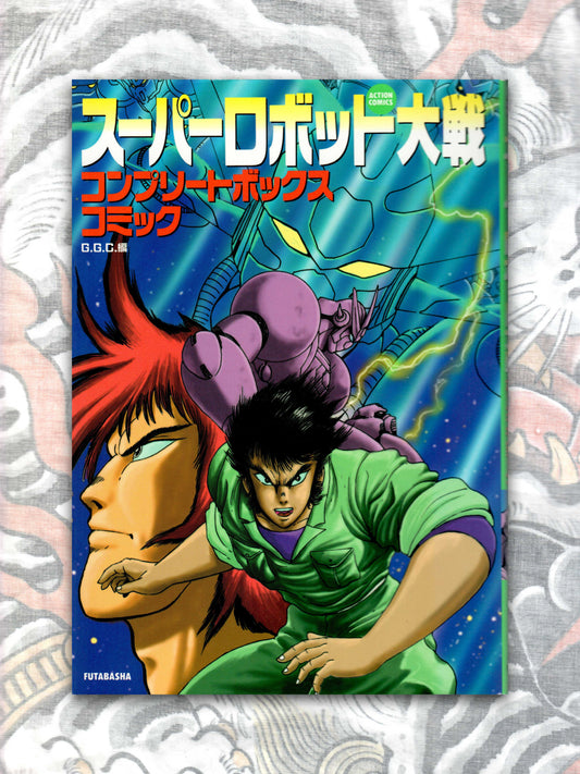 Super Robot Taisen by Ken Ishikawa (1999)