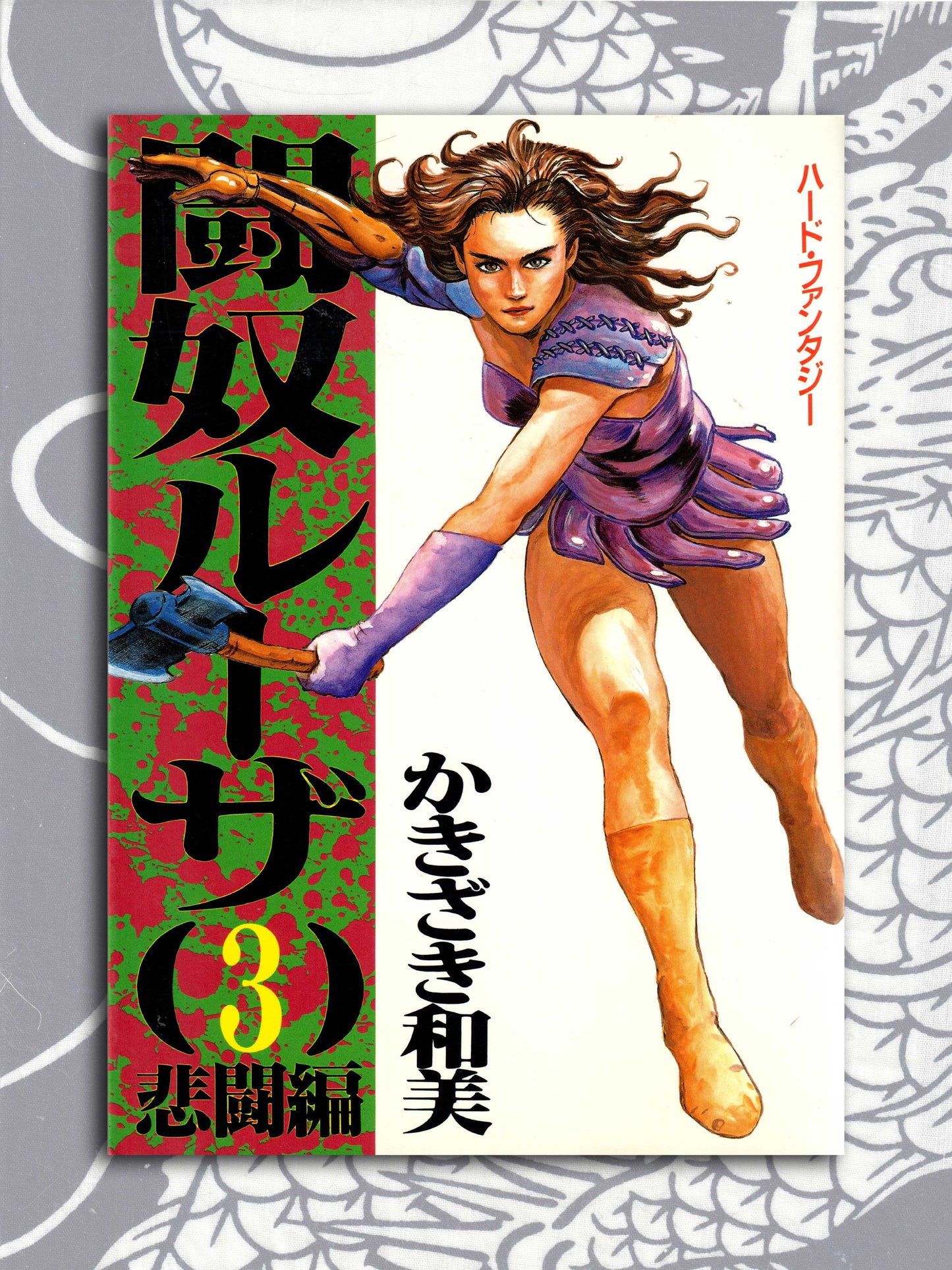 Battle Slave Luza 1-3 - Kazumi Kakizaki (1989)