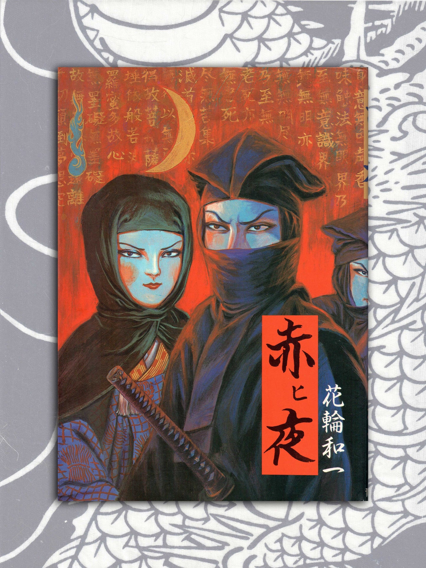 Red At Night - Kazuichi Hanawa (1994)
