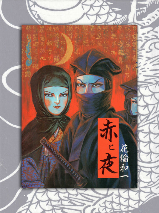 Red At Night - Kazuichi Hanawa (1994)
