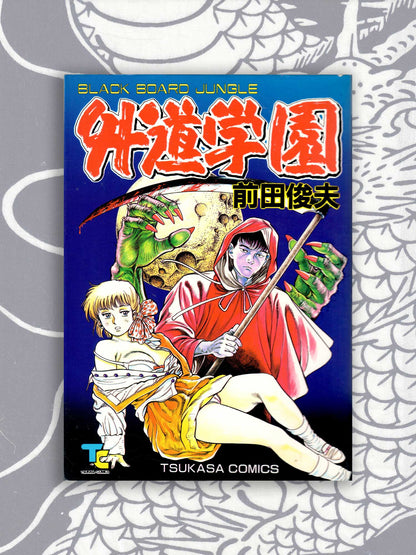 Black Board Jungle - Toshio Maeda (1988)