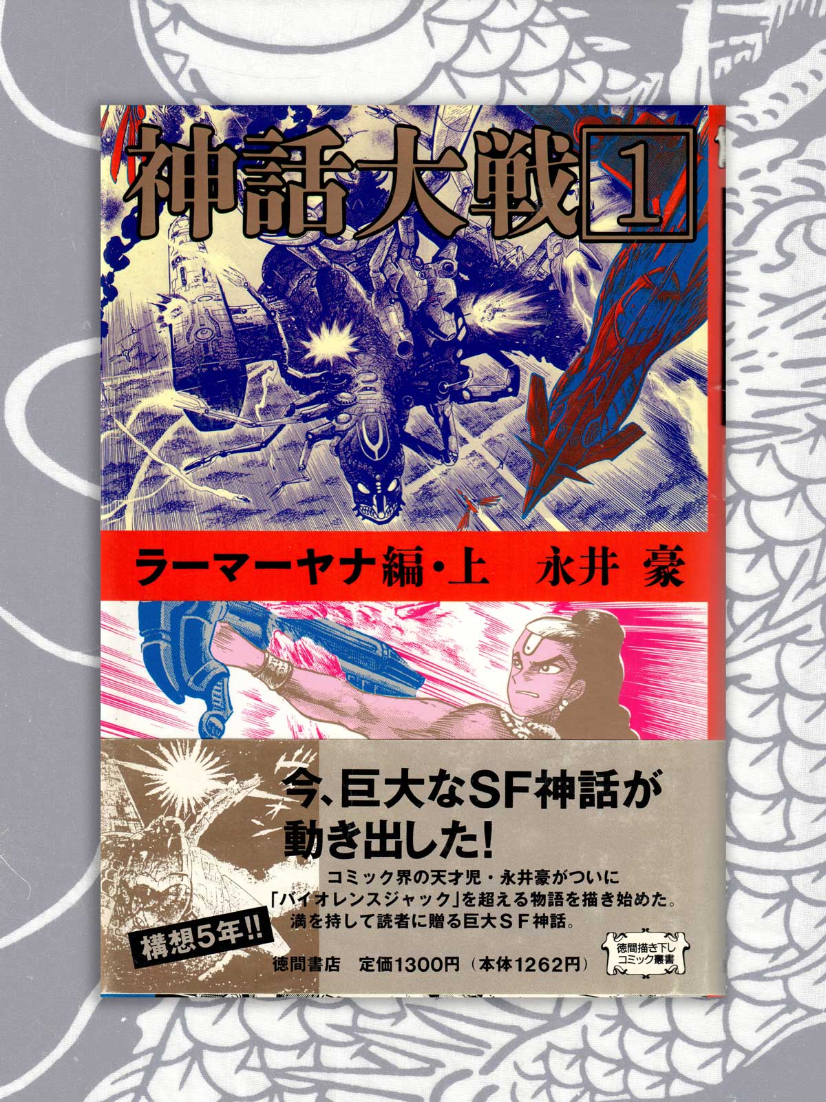 Mythological War - Go Nagai (1996)