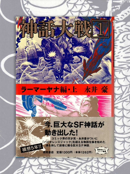 Mythological War - Go Nagai (1996)