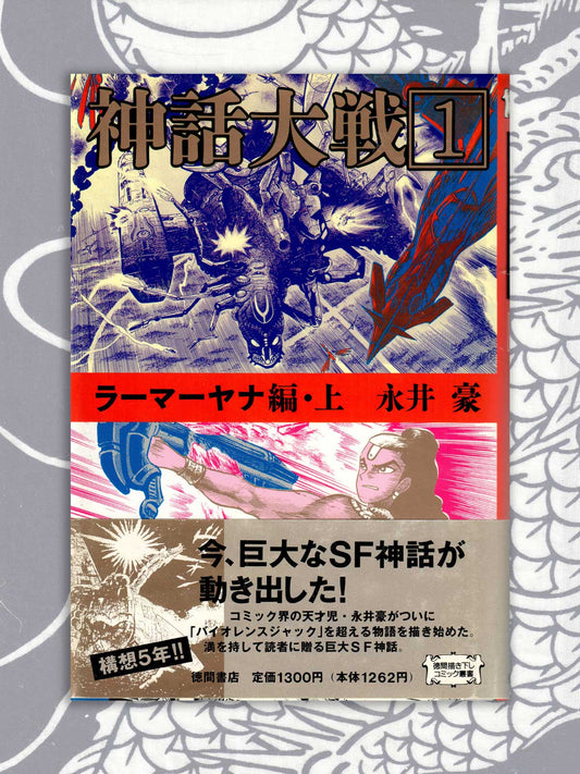 Mythological War - Go Nagai (1996)