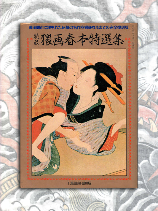 Secret Collection of Pornographic Erotica (1984)