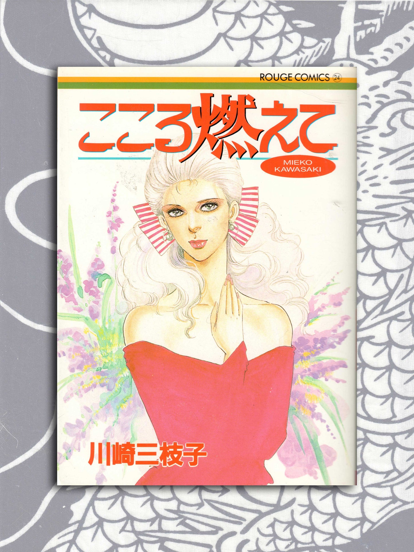 My Heart Is On Fire - Mieko Kawasaki (1989)