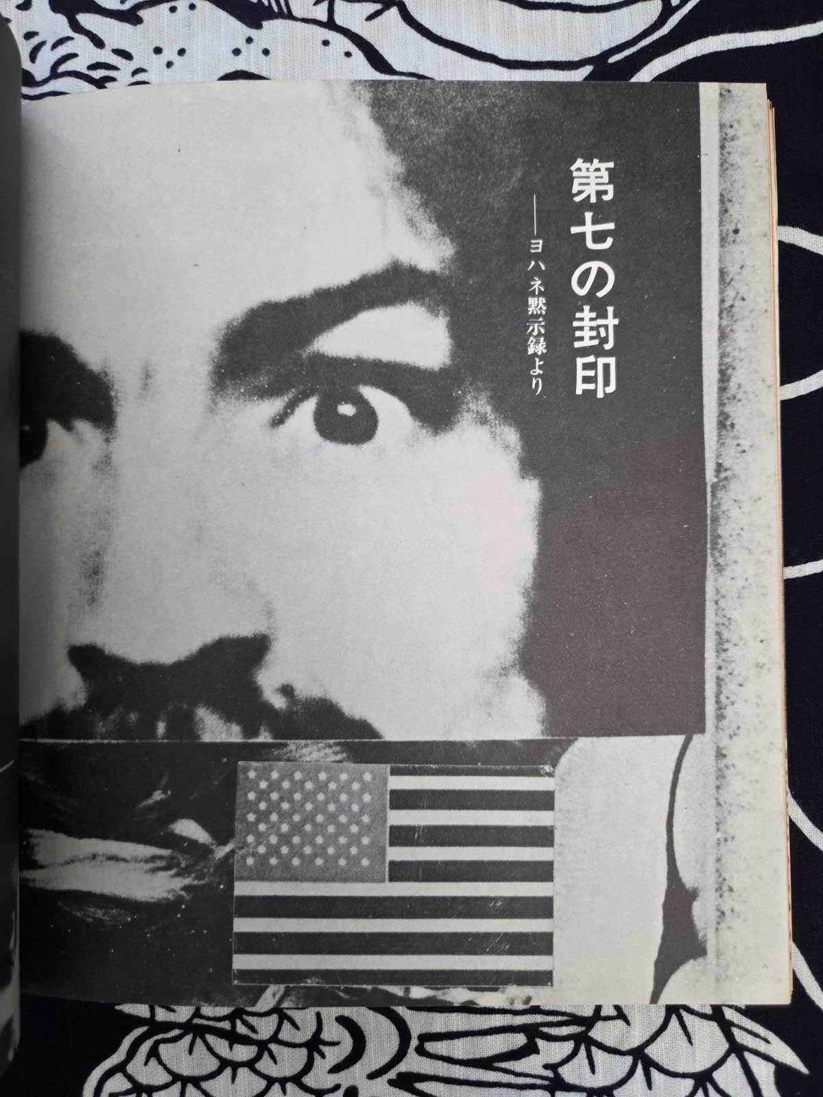 Collection of Japanese Fairy Tales (1971)