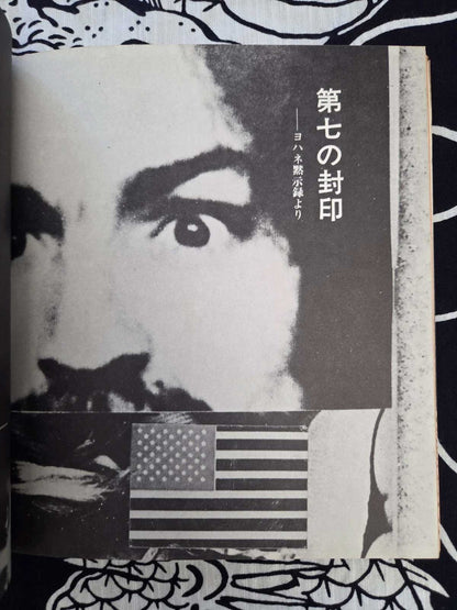 Collection of Japanese Fairy Tales (1971)
