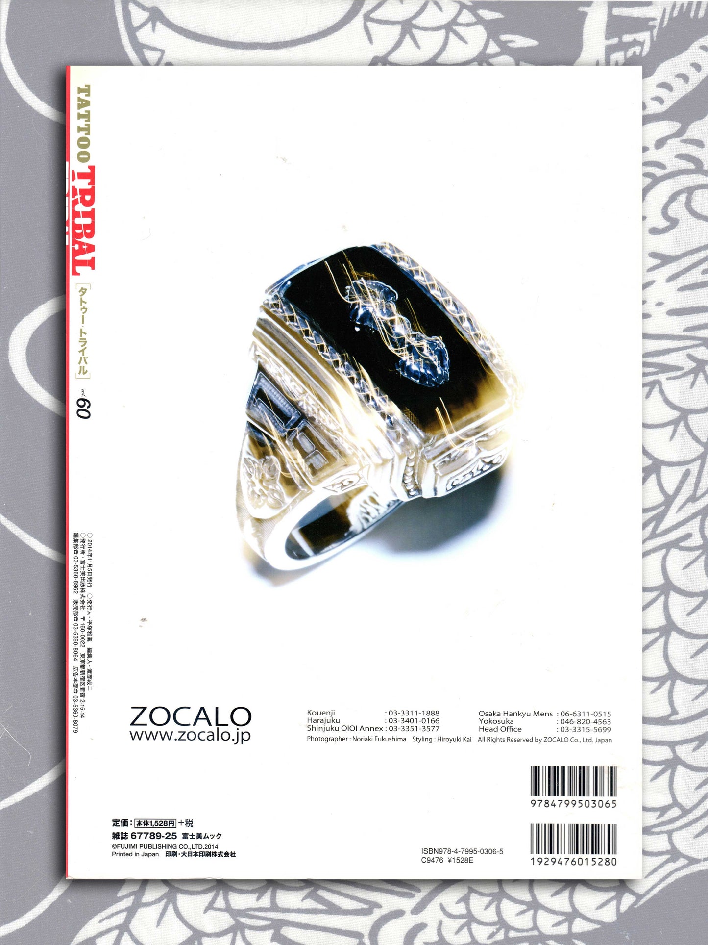 Tattoo Tribal - Volume 60 (2014)