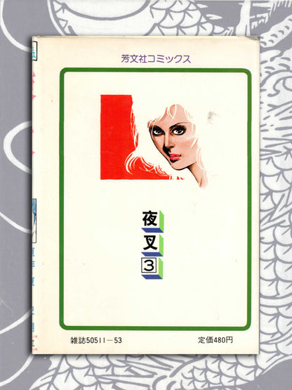 Yasha Complete Set - MIeko Kawasaki (1984)