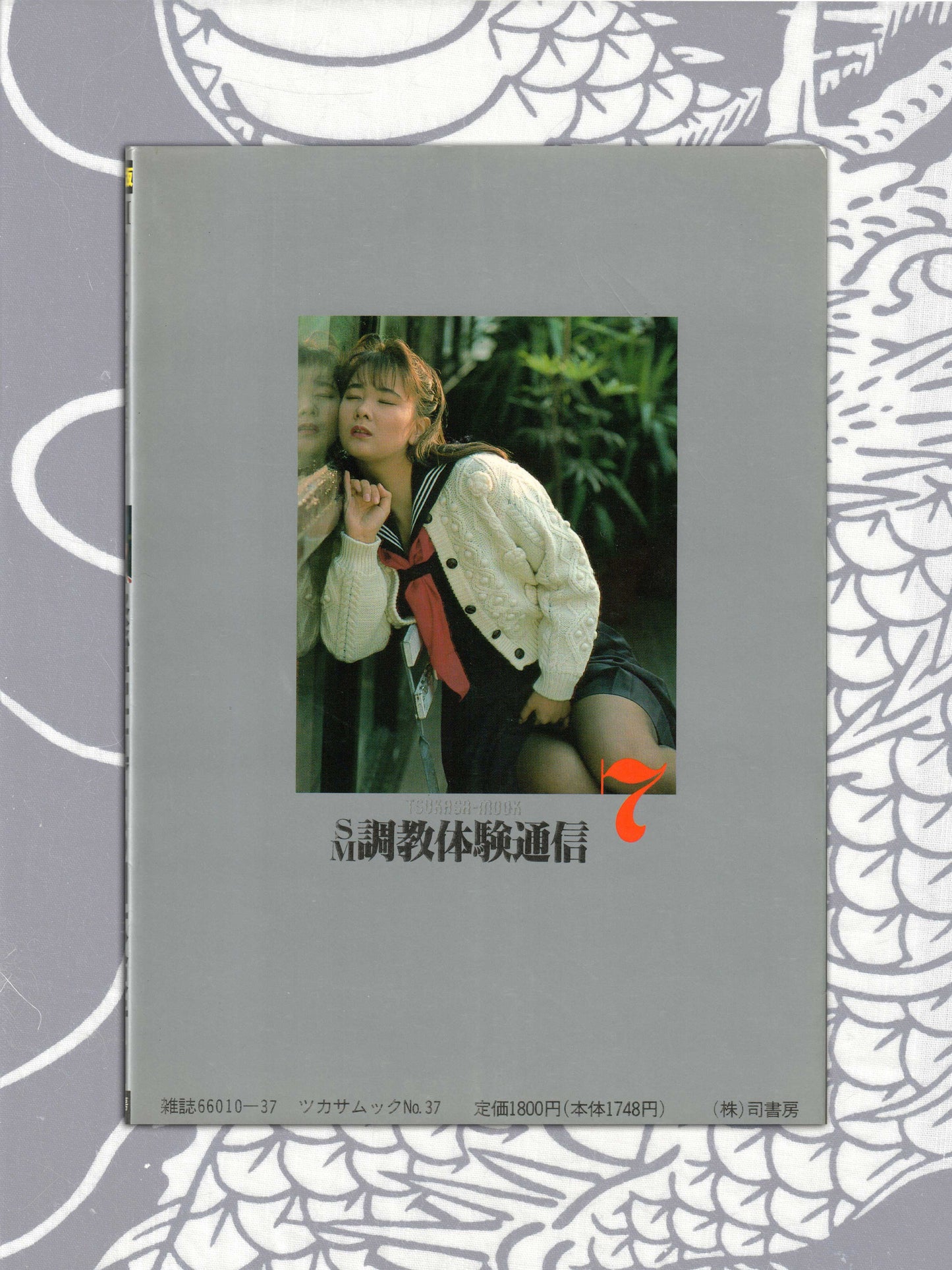 Tsukasa Mook 7 SM Training Photo Book (1992)