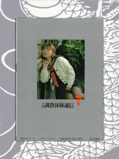 Tsukasa Mook 7 SM Training Photo Book (1992)