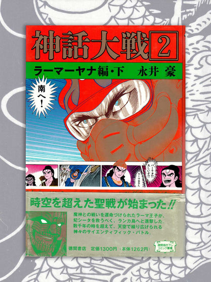 Mythological War - Go Nagai (1996)