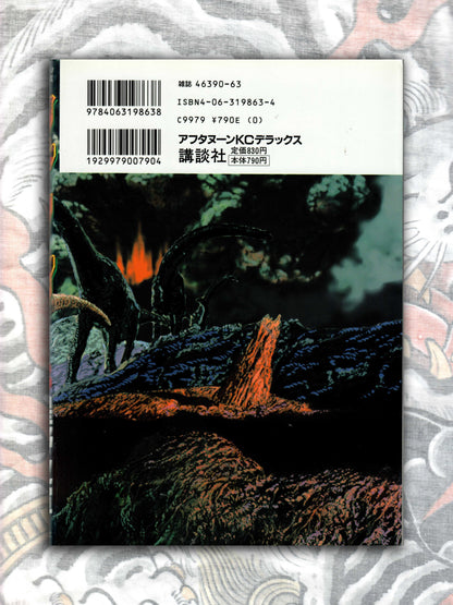 The Blue World - Yukinobu Hoshino (1996)