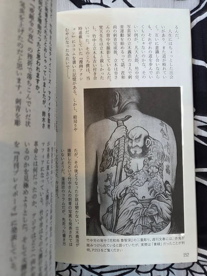 Legendary Tattooist Bonten Taro (2025)