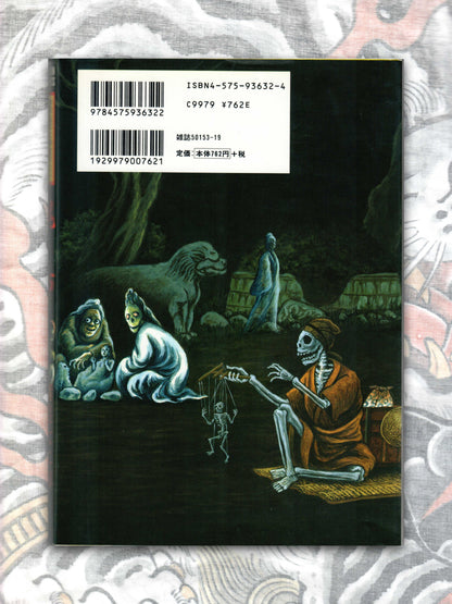 Strange Tales Collection - Four Volumes by Daijiro Morohoshi