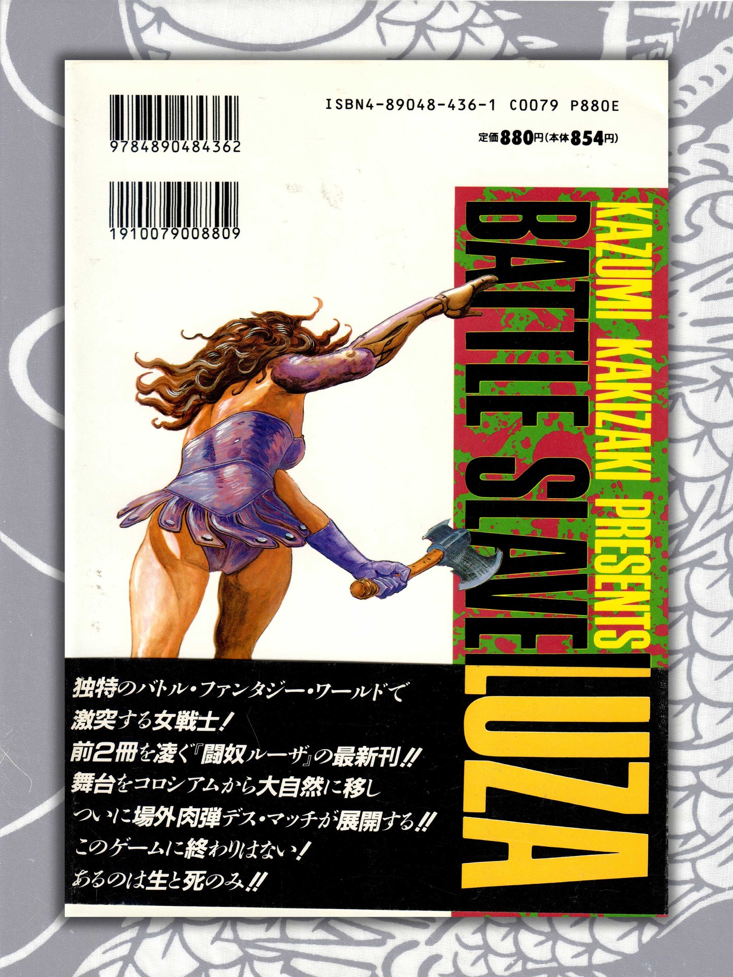 Battle Slave Luza 1-3 - Kazumi Kakizaki (1989)