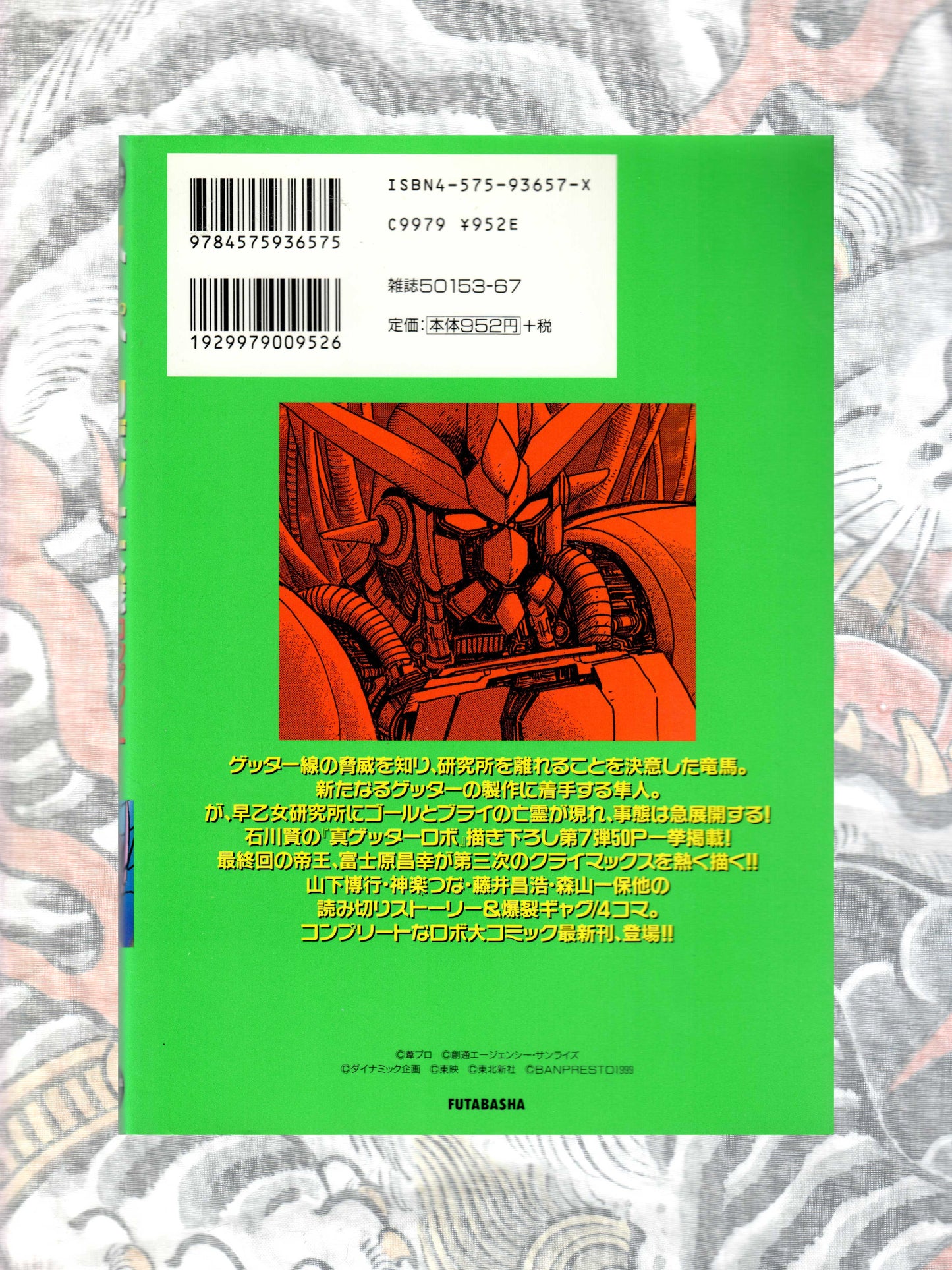 Super Robot Taisen by Ken Ishikawa (1999)
