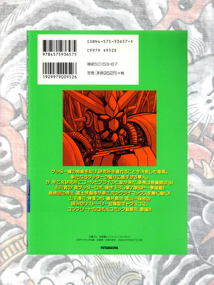 Super Robot Taisen by Ken Ishikawa (1999)