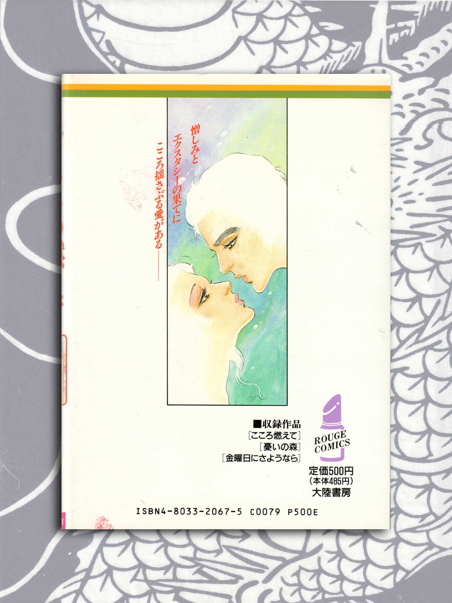 My Heart Is On Fire - Mieko Kawasaki (1989)