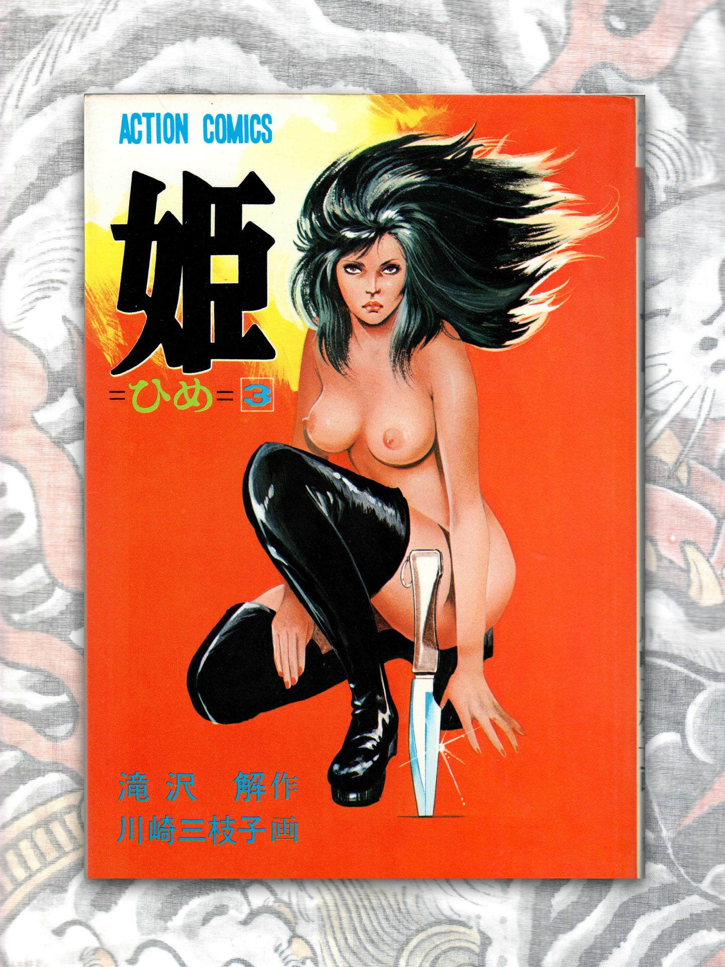 Princess (Hime) by Mieko Kawasaki (4 Volume Set - 1978)