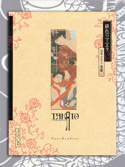 Takato Yamamoto Scarlet Maniella Pan-Exotica - Revised Edition (2007)