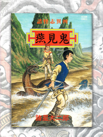 Strange Tales Collection - Four Volumes by Daijiro Morohoshi