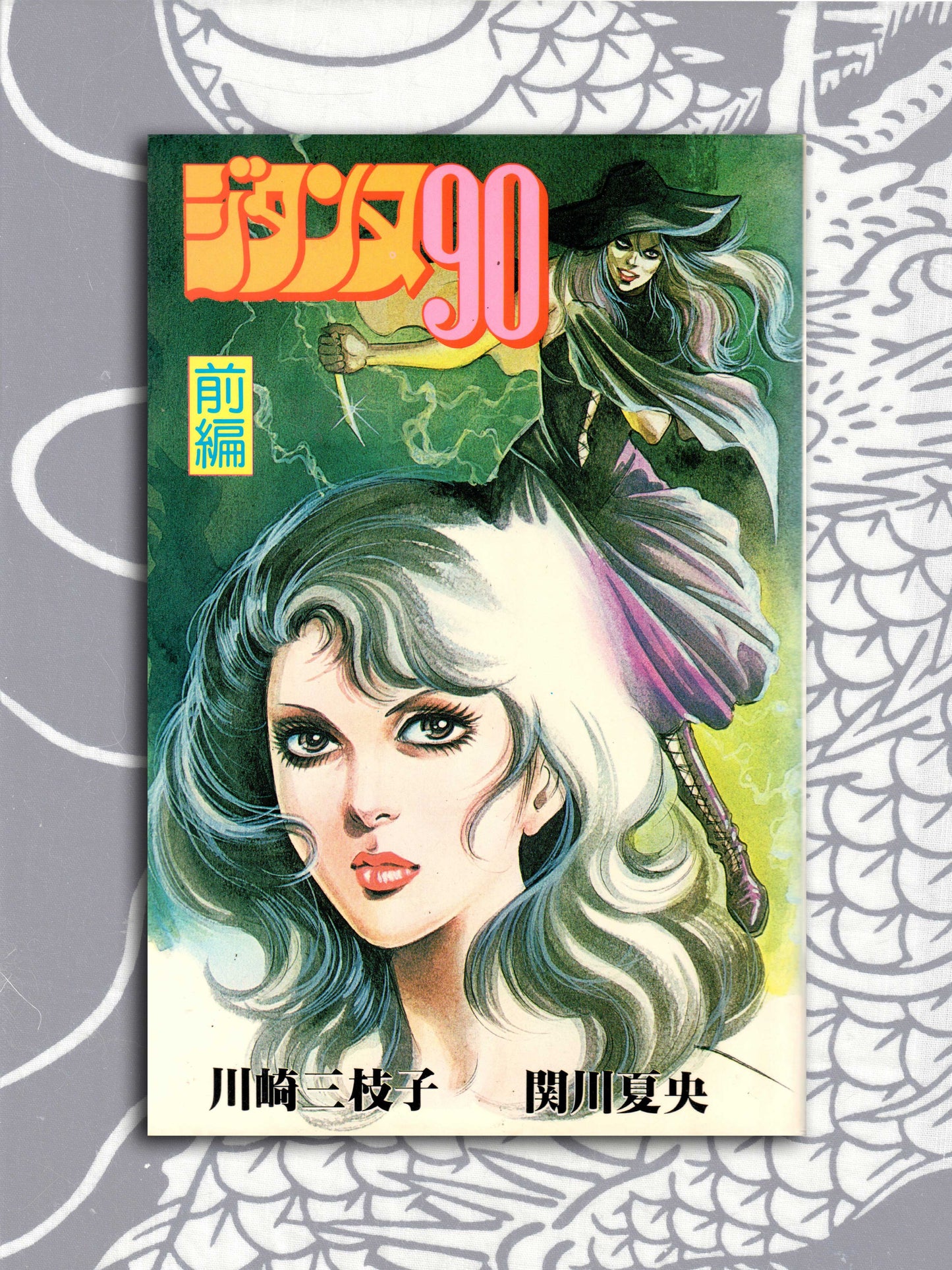 Jitanu 90 Set - Mieko Kawasaki (1981)