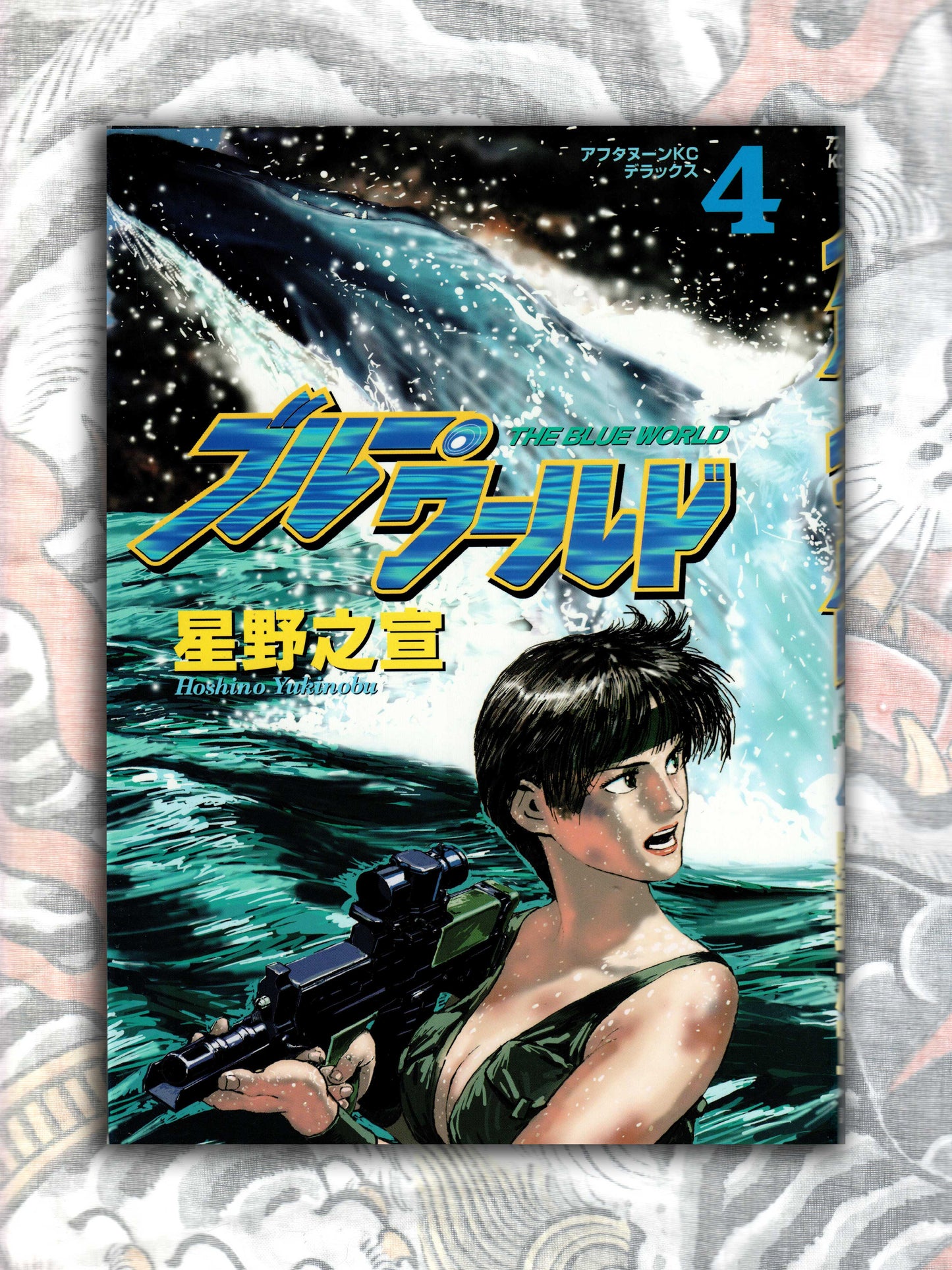 The Blue World - Yukinobu Hoshino (1996)