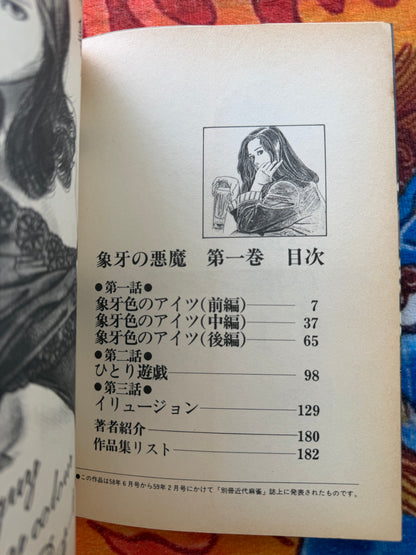 Ivory Devil - Takashi Ishii (1984)