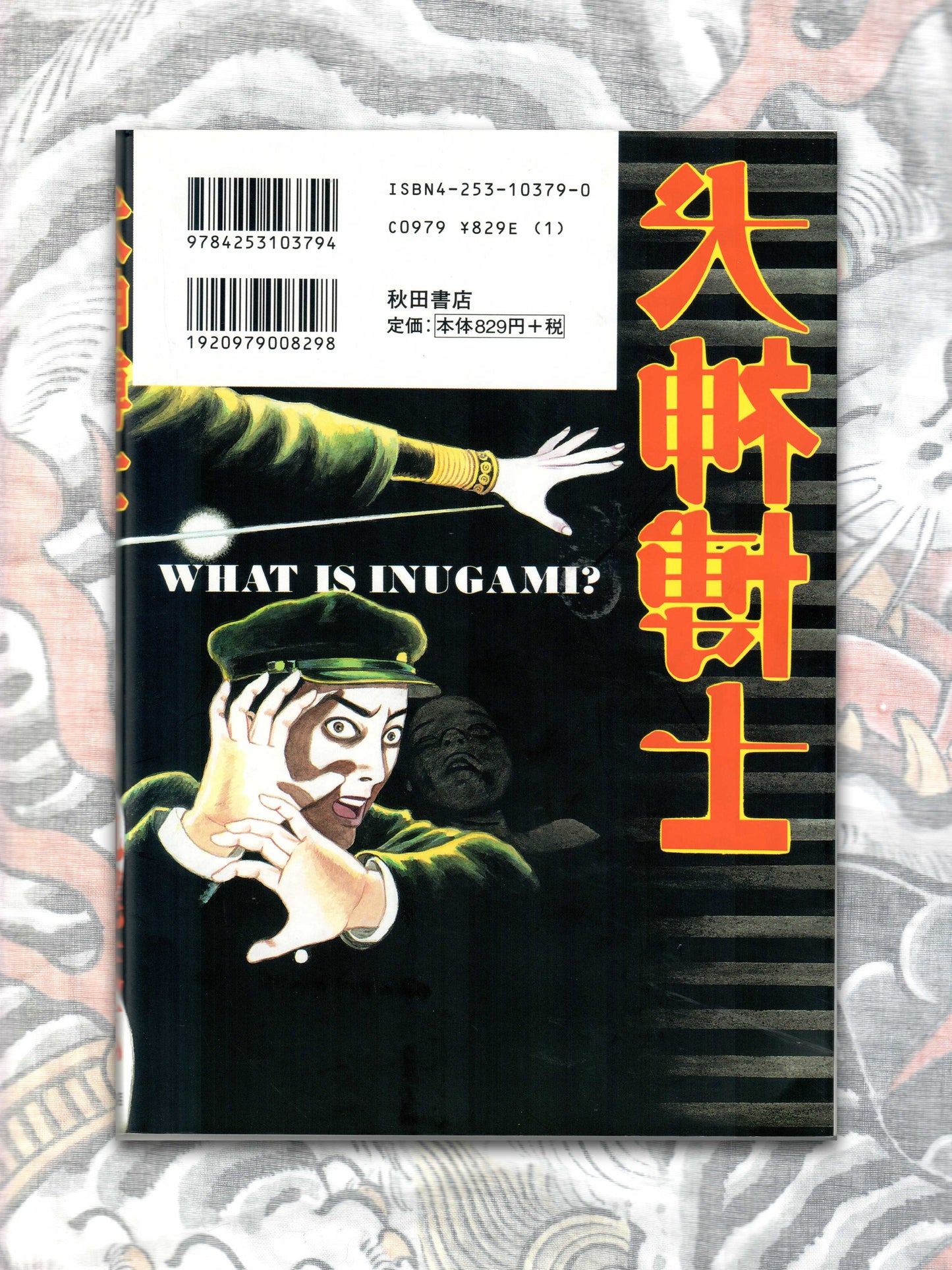 Doctor Inugami - Suehiro Maruo (2015 - SIGNED!)