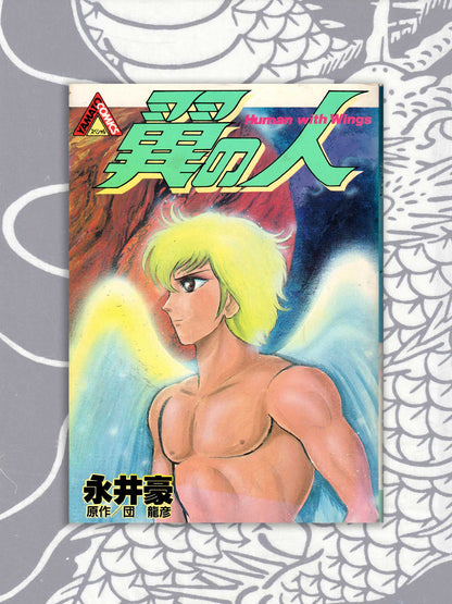 Human With Wings - Go Nagai (1985)