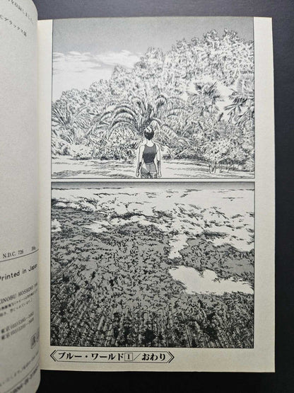 The Blue World - Yukinobu Hoshino (1996)