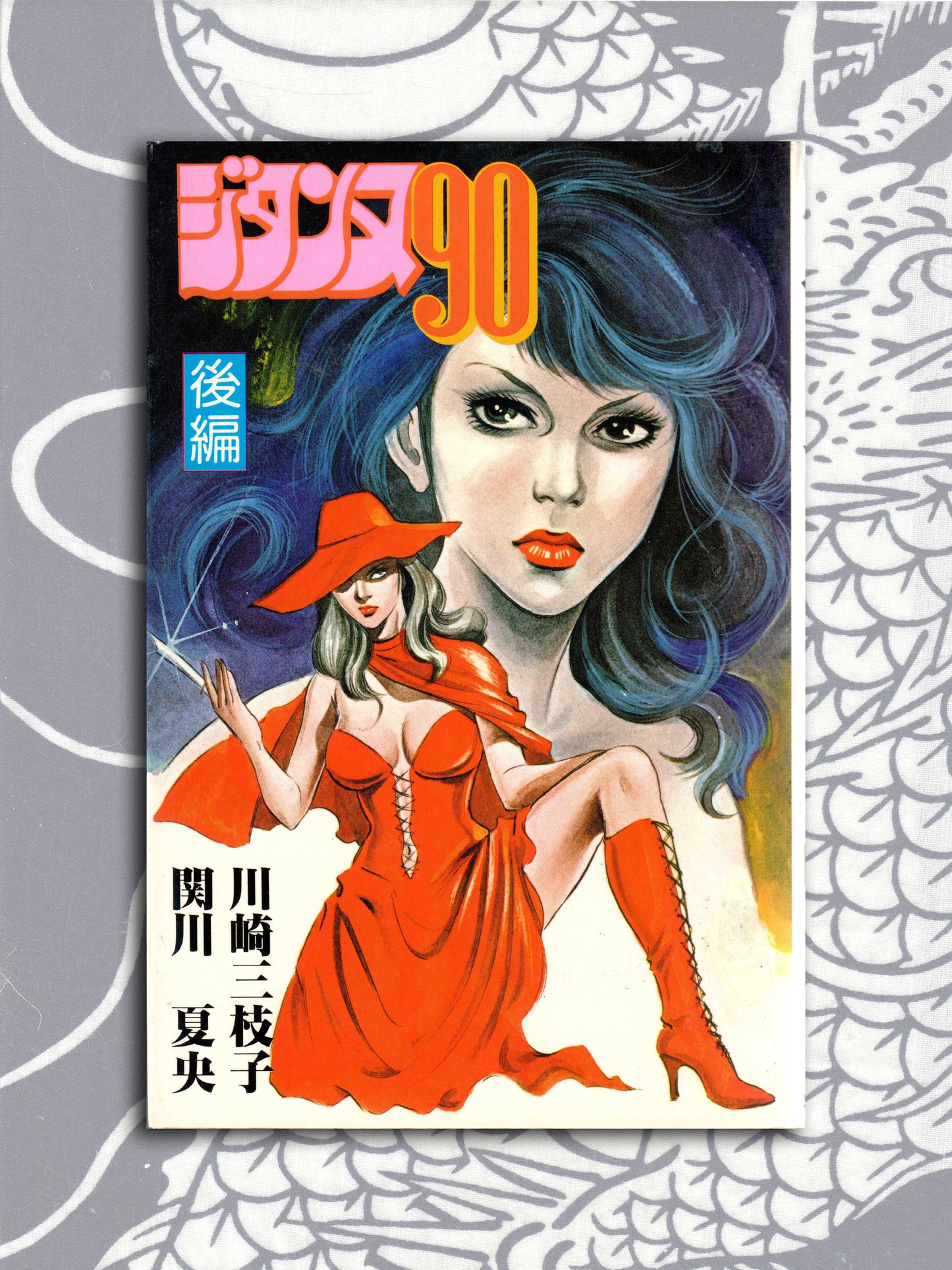 Jitanu 90 Set - Mieko Kawasaki (1981)